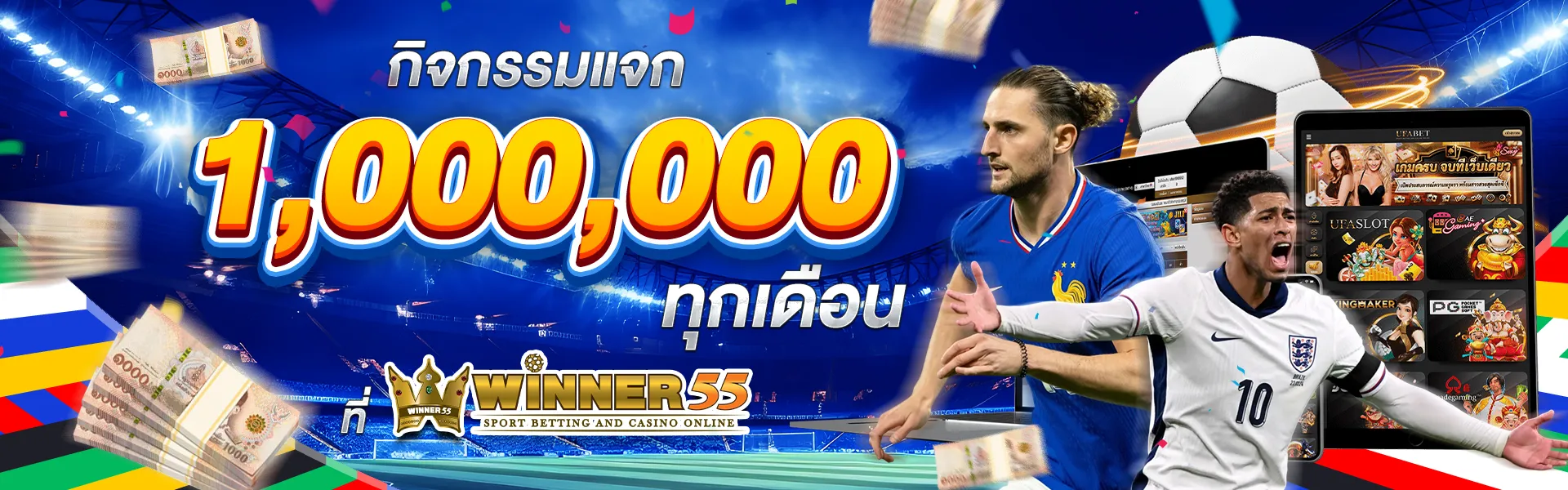 โปรโมชั่น winner55 ทางเข้า